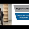 Угловое завершение Мадлен (дуб сонома) 