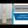 Тумба с ящиками Плейона, белый 