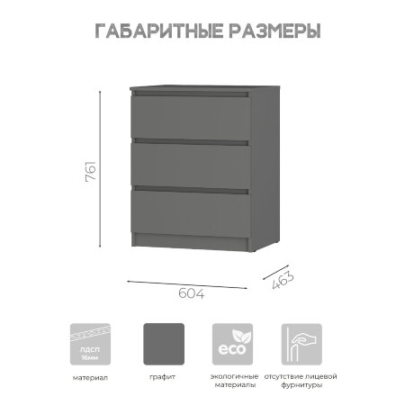  Комод Симпл, Графит 